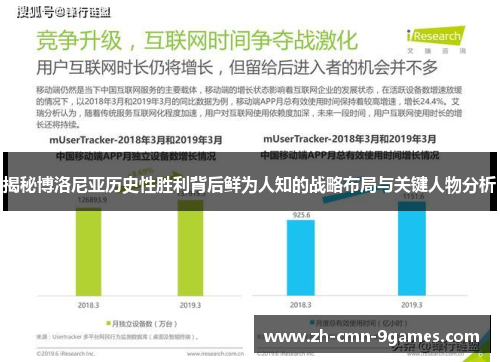 揭秘博洛尼亚历史性胜利背后鲜为人知的战略布局与关键人物分析