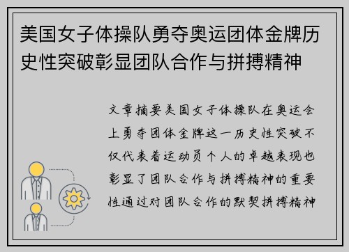 美国女子体操队勇夺奥运团体金牌历史性突破彰显团队合作与拼搏精神