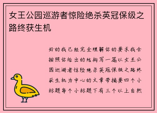 女王公园巡游者惊险绝杀英冠保级之路终获生机