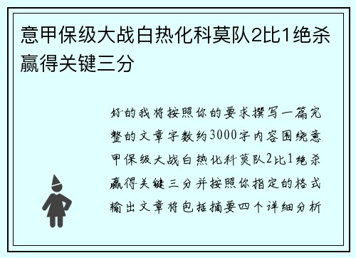 意甲保级大战白热化科莫队2比1绝杀赢得关键三分