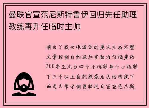 曼联官宣范尼斯特鲁伊回归先任助理教练再升任临时主帅