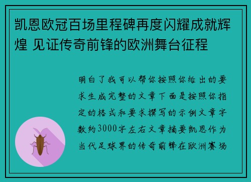 凯恩欧冠百场里程碑再度闪耀成就辉煌 见证传奇前锋的欧洲舞台征程