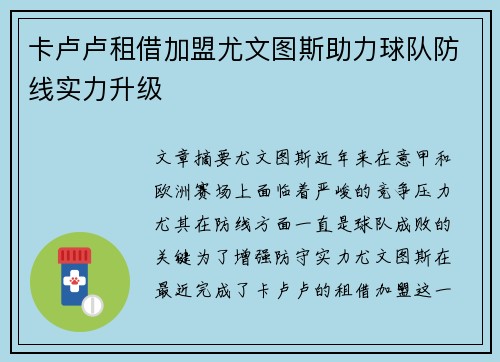 卡卢卢租借加盟尤文图斯助力球队防线实力升级
