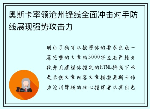 奥斯卡率领沧州锋线全面冲击对手防线展现强势攻击力