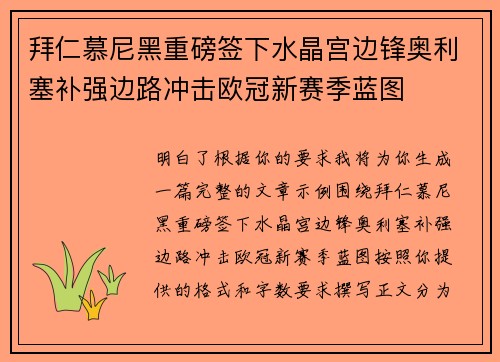 拜仁慕尼黑重磅签下水晶宫边锋奥利塞补强边路冲击欧冠新赛季蓝图